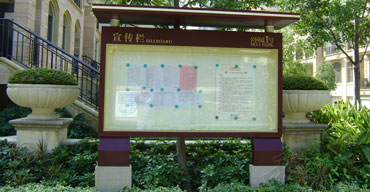 標(biāo)識指示牌 宣傳欄 公園道1號