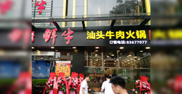 戶外廣告招牌 亞克力發(fā)光字 汕頭牛肉火鍋店