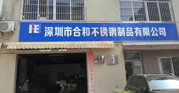 烤漆字制作案例 深圳市和合不銹鋼制品有限公司