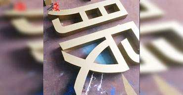 不銹鋼精工字系列四