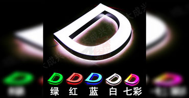 七彩LED迷你發(fā)光字定做案例一