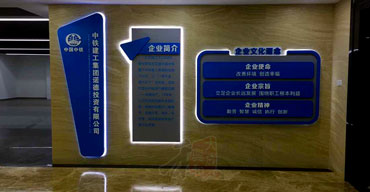 企業(yè)文化墻制作案例之一 中國(guó)中鐵
