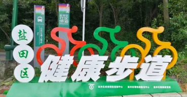 鹽田區(qū)健康步道不銹鋼烤漆大字制作案例