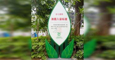 新安街道辦健康宣傳異形導(dǎo)視立牌制作案例一