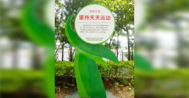 新安街道辦健康宣傳異形導(dǎo)視立牌制作案例三