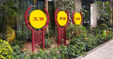 黨建標(biāo)識(shí)價(jià)值觀立牌制作案例