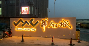 華南城戶外墻體發(fā)光大字制作案例