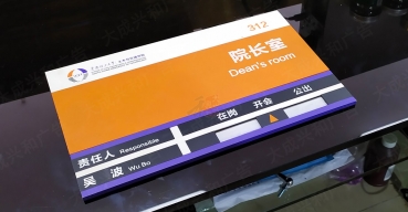 華南理工大學(xué)可更換式亞克力門牌制作案例