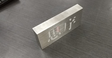 精工不銹鋼拉絲席位牌制作案例一