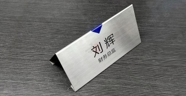 不銹鋼V型席位牌（三角臺牌）制作案例一