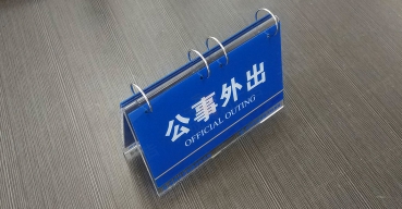 亞克力可翻頁提示臺牌制作案例一