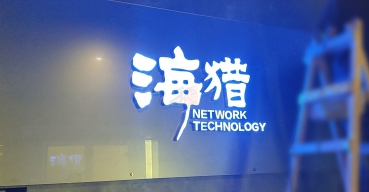 公司前臺(tái)形象背景墻超級(jí)發(fā)光字制作案例一