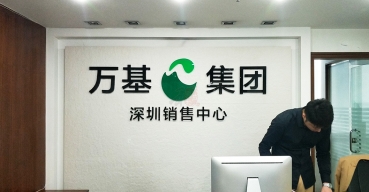 萬基集團(tuán)銷售中心前臺logo形象背景墻水晶字制作案例