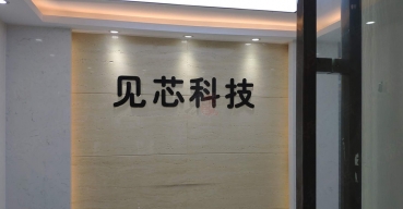 見芯科技前臺logo形象背景墻水晶字制作案例