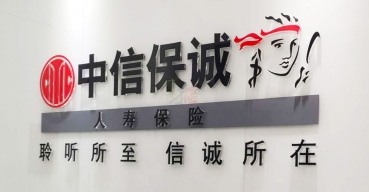 中信保誠(chéng)前臺(tái)logo形象背景墻水晶字制作案例