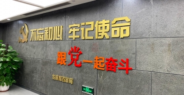 黨建文化背景墻不銹鋼烤漆字制作案例——不忘初心 牢記使命