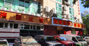 海鮮火鍋店面門頭招牌不銹鋼拉空燈箱字制作案例