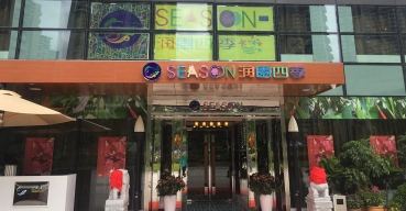 潤園四季連鎖門店門頭招牌不銹鋼發(fā)光字制作案例