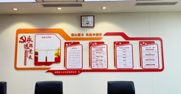 深圳人才安居集團(tuán)黨建文化背景墻制作案例