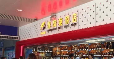 皇崗免稅店門頭招牌樹脂發(fā)光字制作案例