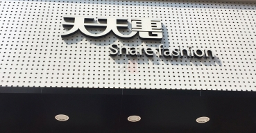 天天惠門頭招牌樹脂發(fā)光字制作案例