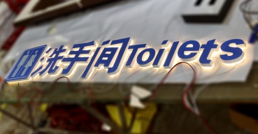 LED迷你發(fā)光字制作案例五