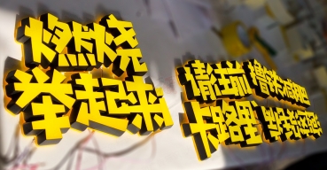 LED迷你字定做迷你發(fā)光字制作案例
