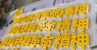 不銹鋼烤漆字制作案例三