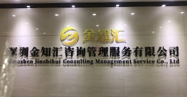 金之匯公司前臺(tái)背景墻水晶字制作案例